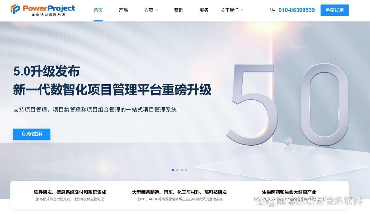 主流国产项目管理软件都有哪些？(图1)