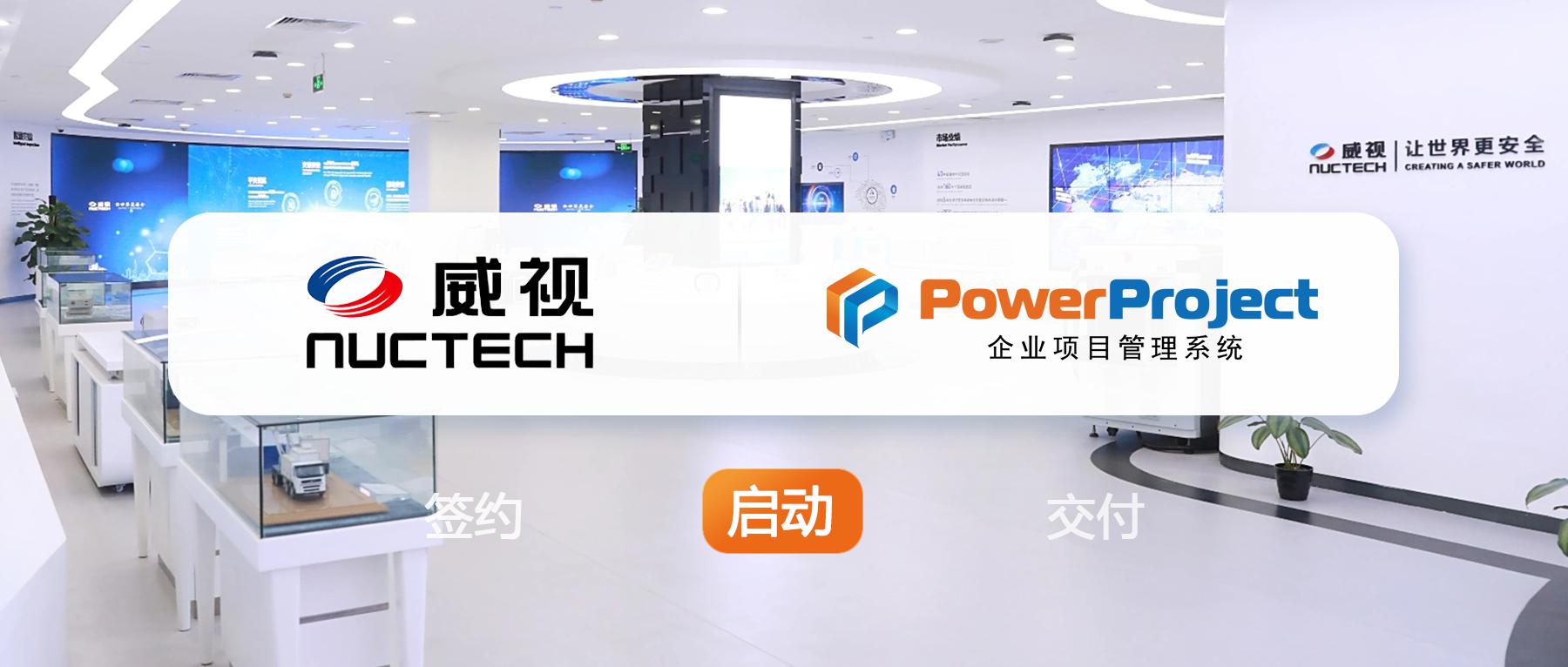 项目管理系统厂商:奥博思 PowerProject 中标同方威视项目管理系统项目(图1) 项目管理系统厂商:奥博思 PowerProject 中标同方威视项目管理系统项目(图1)