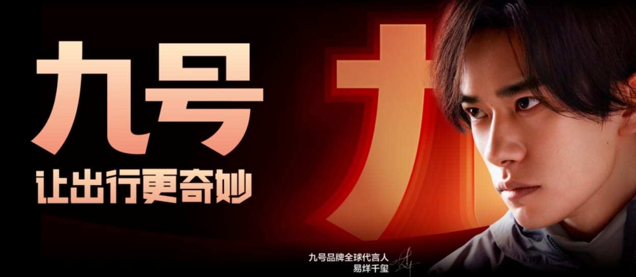 九号公司