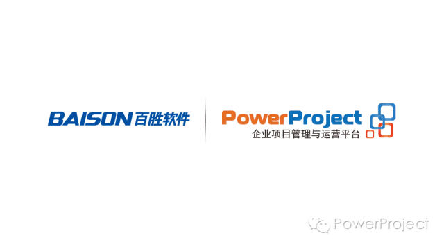 上海百胜软件股份有限公司采购PowerProject(图1)