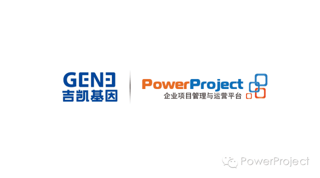 上海吉凯基因化学技术有限公司采购PowerProject(图1)
