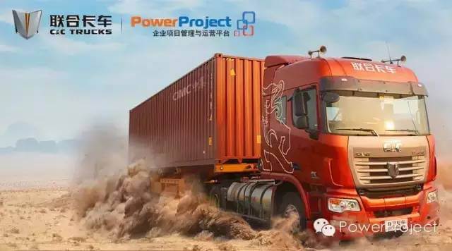 联合卡车采购PowerProject项目管理系统(图1)