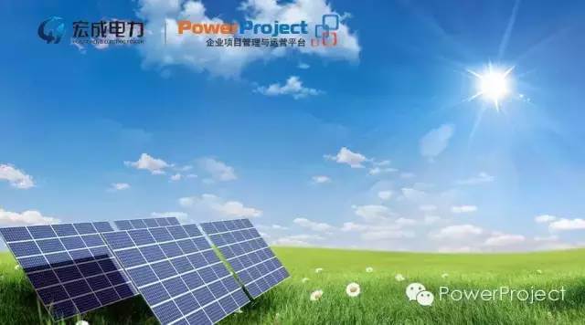 辽宁宏成电力采购PowerProject用作电力工程项目管理平台(图1)