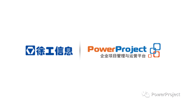 PowerProject与徐工集团签署项目管理系统合同(图1)