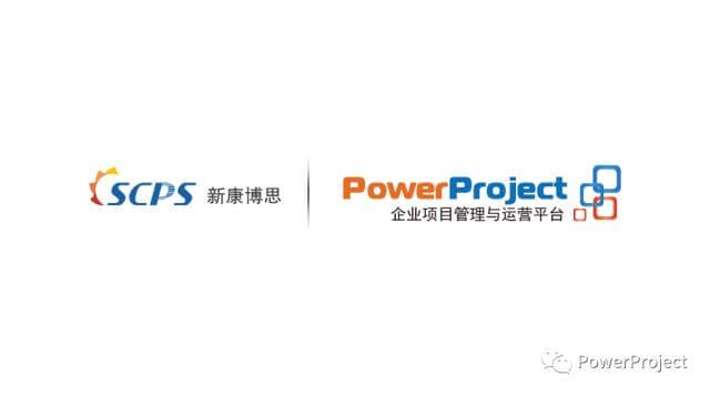 广东新康博思采购PowerProject项目管理系统(图1)
