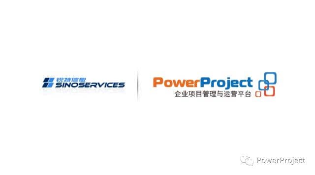 国内领先的物流供应链信息化服务商-厦门锐特信息采购PowerProject项目管理系统(图1)