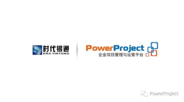 杭州时代银通软件股份有限公司采购PowerProject项目管理系统(图1)