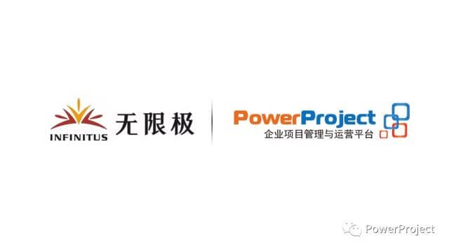 无限极（中国）有限公司采购PowerProject企业项目管理系统(图1)