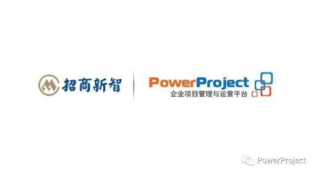 招商新智科技有限公司采购PowerProject企业项目管理系统(图1)