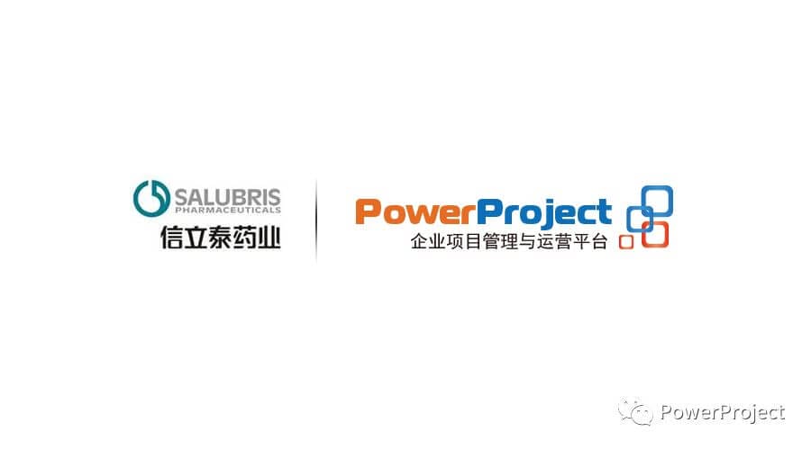 深圳信立泰药业股份有限公司采购PowerProject企业项目管理系统(图1)