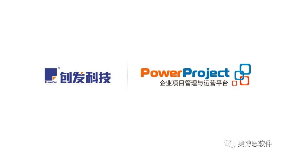 湖南创发科技采购PowerProject企业项目管理系统系统(图1)