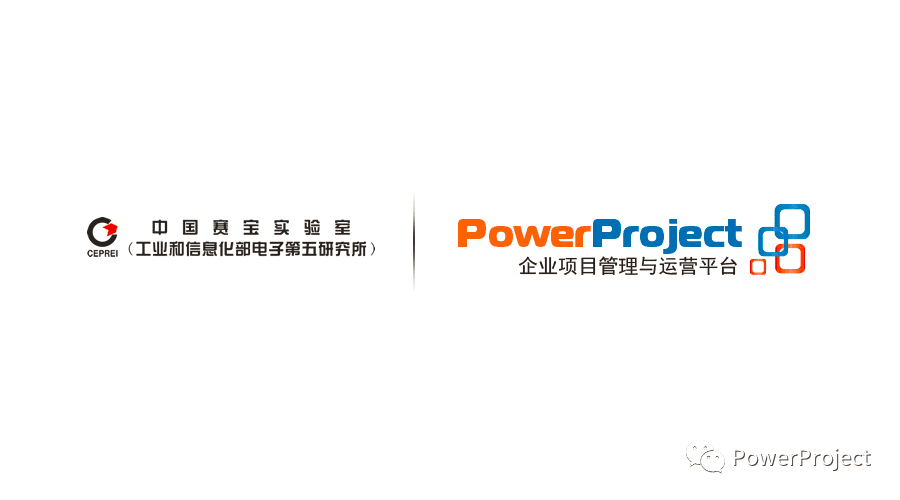 广州赛宝引入PowerProject构建三方协同项目管理(图1)