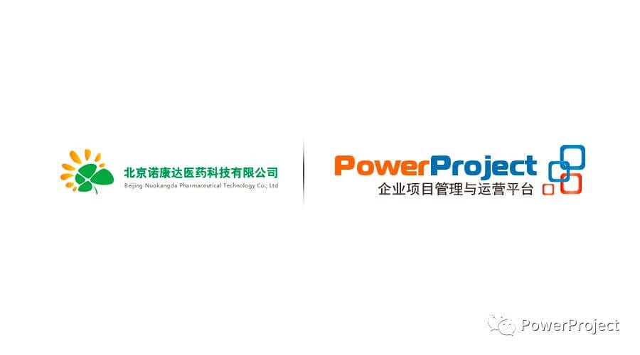北京诺康达医药采购PowerProject企业项目管理平台(图1)
