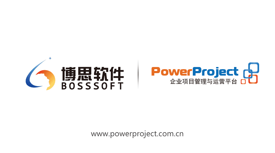 PowerProject成功签约福建博思软件(图1)