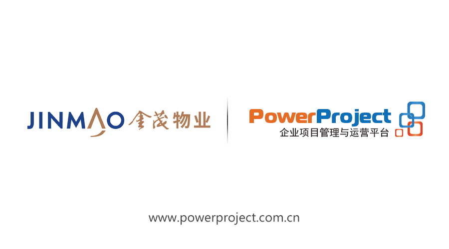 PowerProject成功签约中化金茂物业(图1)