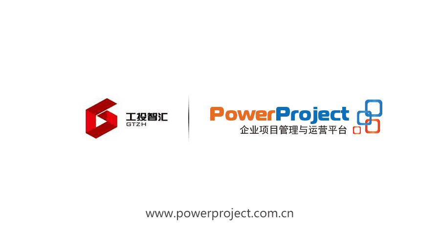 PowerProject签约泸州工投智汇信息科技有限公司(图1)