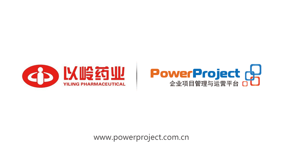 PowerProject签约石家庄以岭药业(图1)