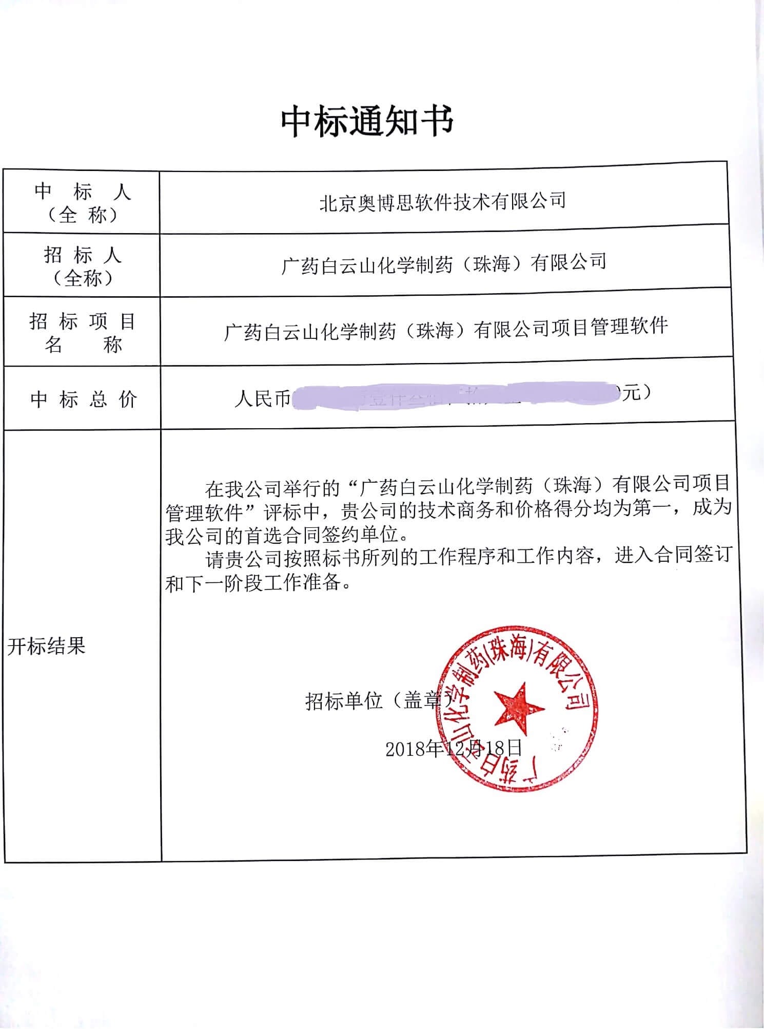PowerProject中标广药白云山项目管理系统(图2)