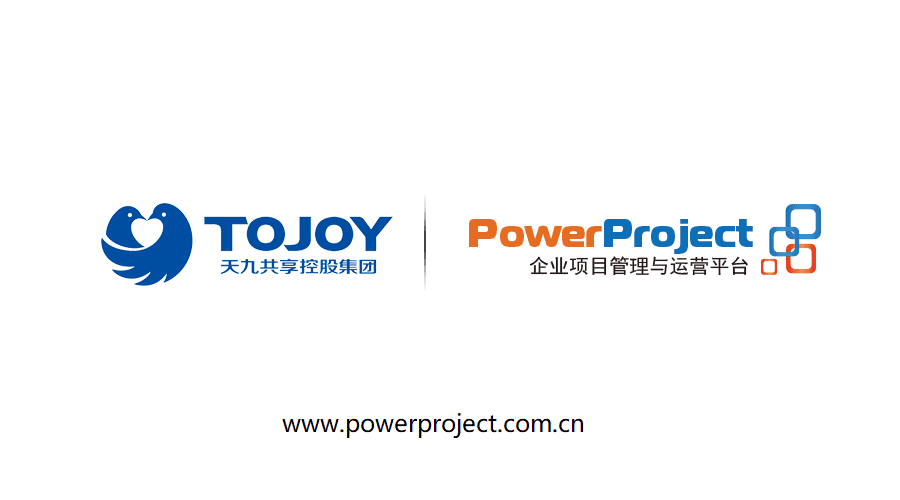 天九共享集团：借力奥博思PowerProject，打造企业项目管理平台(图1)