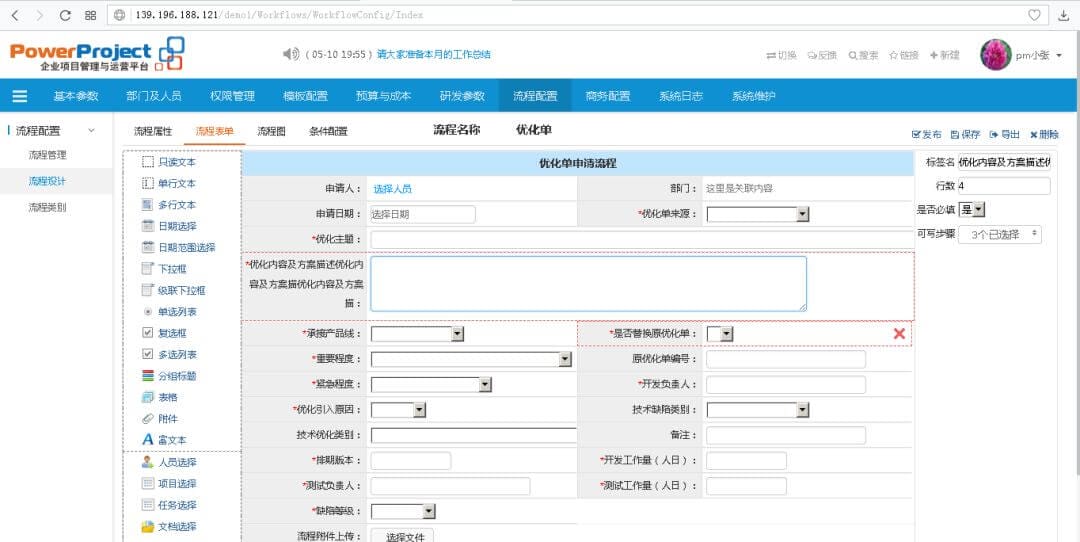 东莞力朗电池借助PowerProject提升内部协调能力(图3)