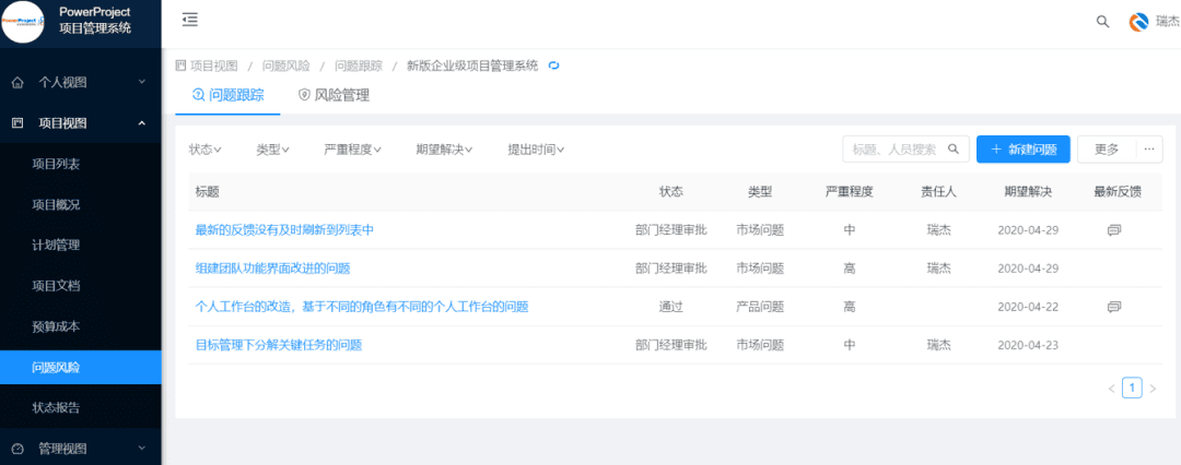 奥博思PowerProject中标国家新能源汽车技术创新中心项目管理系统采购项目(图8)