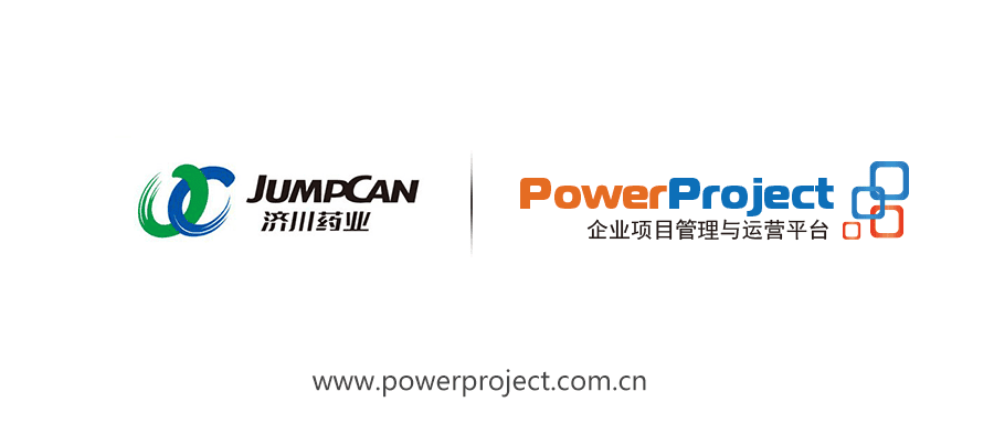 中国医药工业50强：济川药业，选择奥博思PowerProject项目管理系统(图3)