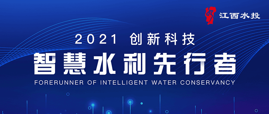 江西水投携手奥博思软件，PowerProject助力打造水利行业数字项目管理平台(图2)