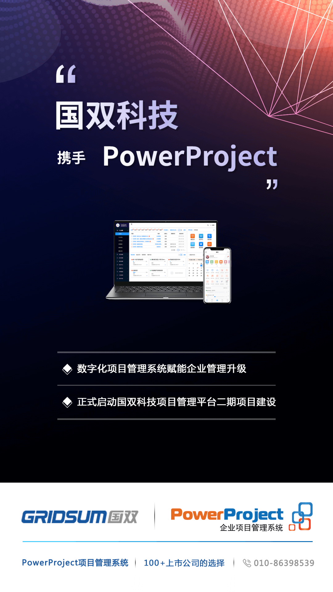 奥博思软件PowerProject助力国双科技项目管理平台二期建设(图1)