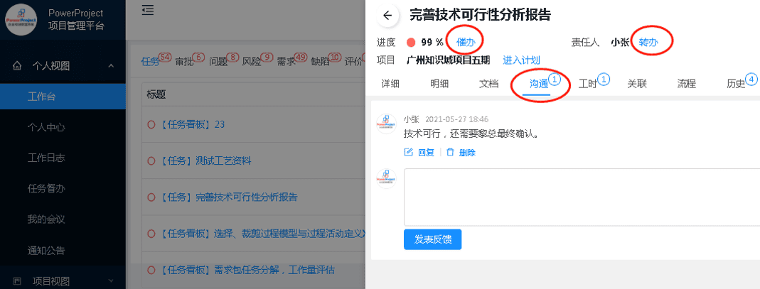 保利重工院打造数字化 PM 中台应对疫情常态化(图4)