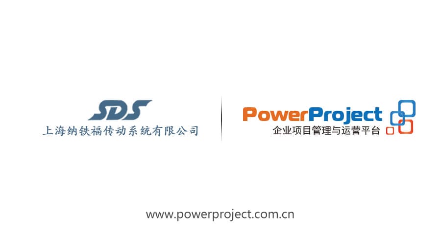 上海纳铁福传动系统有限公司签约奥博思PowerProject(图1)