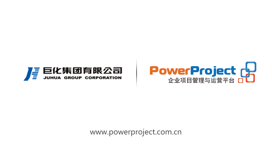 巨化集团有限公司签约奥博思PowerProject(图1)