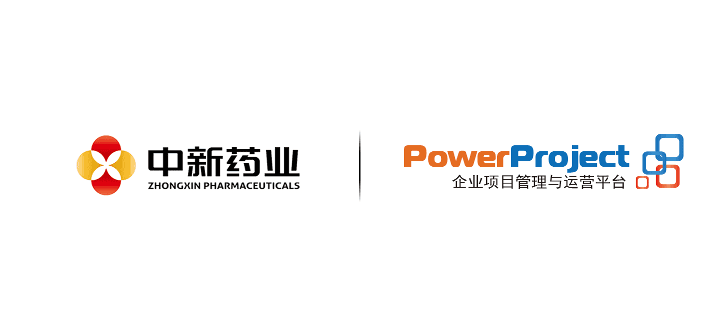 中新药业签约奥博思PowerProject(图1)
