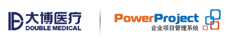 大博医疗如何借助奥博思PowerProject为研发数字化管理赋能(图1)