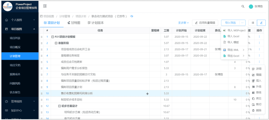 大博医疗如何借助奥博思PowerProject为研发数字化管理赋能(图5)