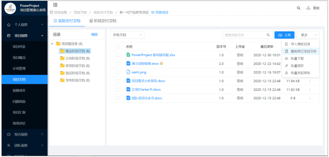 大博医疗如何借助奥博思PowerProject为研发数字化管理赋能(图6)