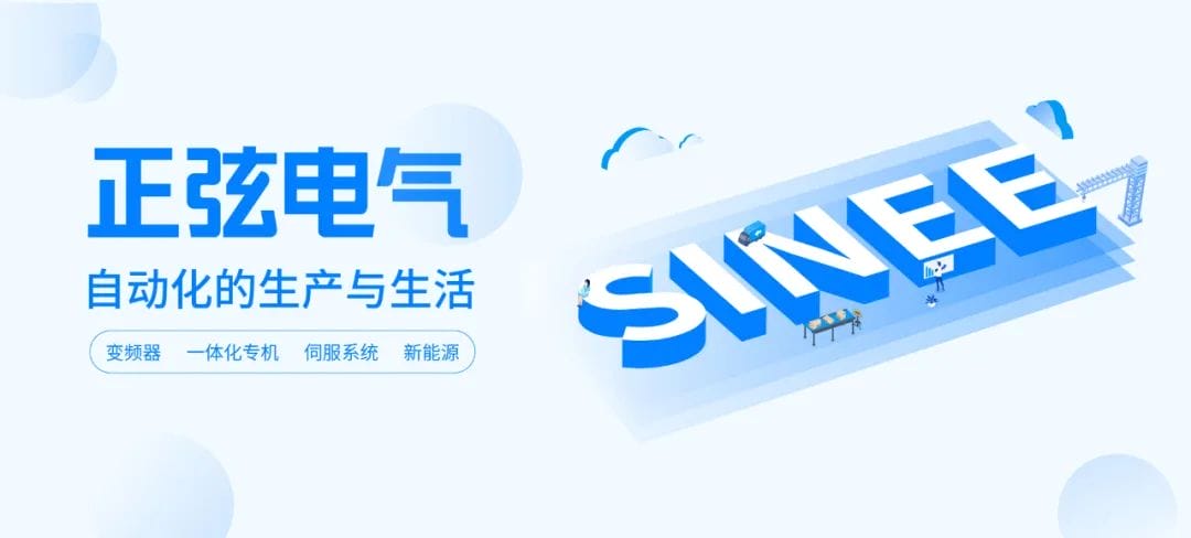 正弦电气选择奥博思项目管理软件，打造企业项目管理信息化平台(图1)