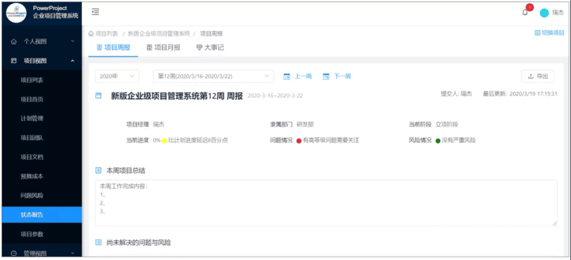 麦格米特携手奥博思软件，PowerProject提效数字化项目管理(图6)