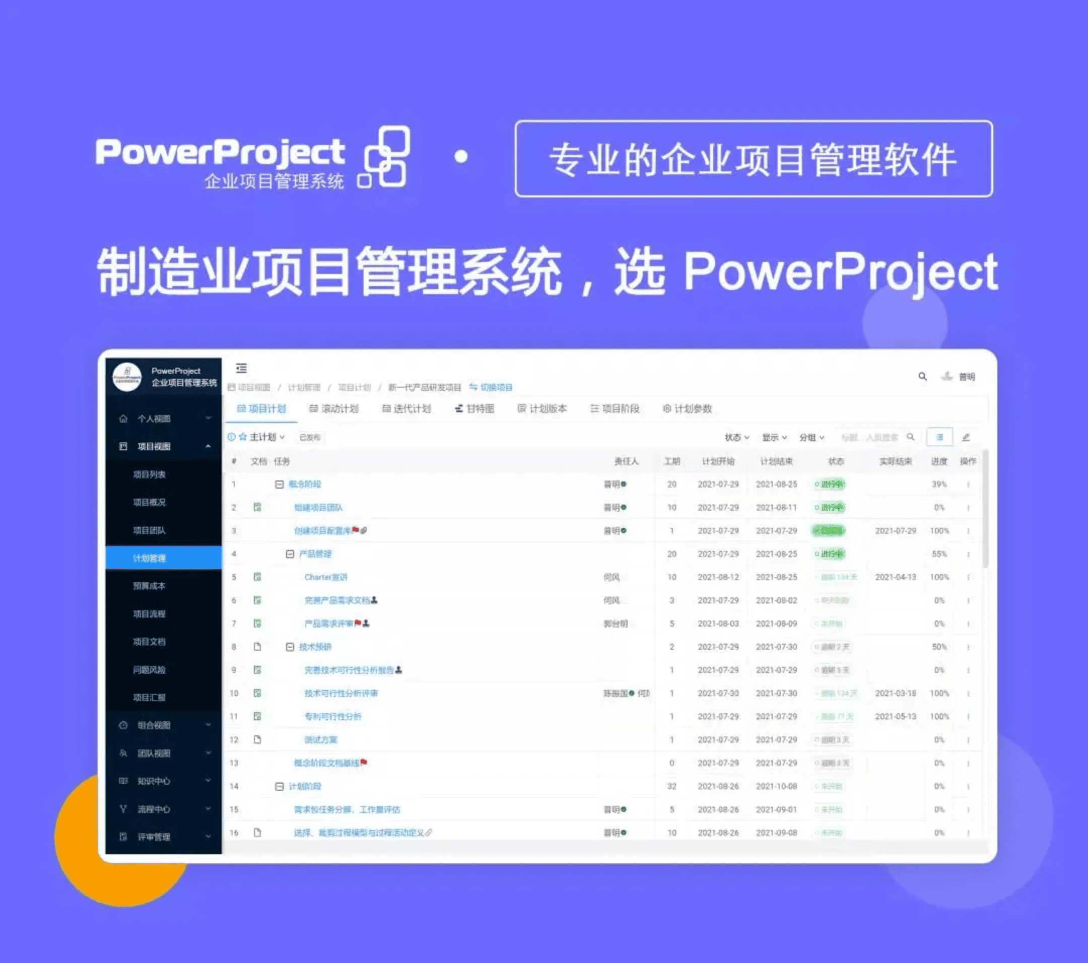 麦格米特携手奥博思软件，PowerProject提效数字化项目管理(图7)