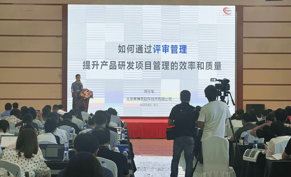 项目管理系统厂商北京奥博思参展中国PMO大会并发表《评审管理》主题演讲(图2)