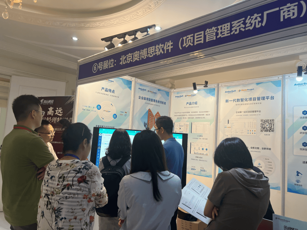 项目管理系统厂商北京奥博思参展中国PMO大会并发表《评审管理》主题演讲(图3)