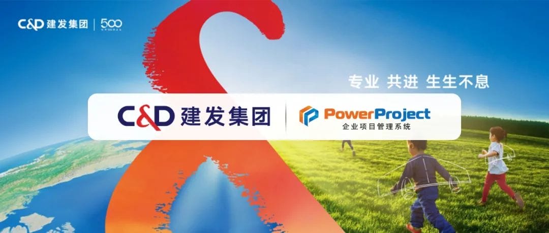 “《财富》世界500强”厦门建发集团携手奥博思打造数字化项目管理软件平台(图1)