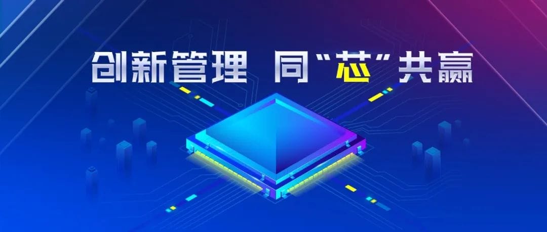 国内某大型半导体企业引入 PowerProject, 打造数字化项目管理平台！(图1)