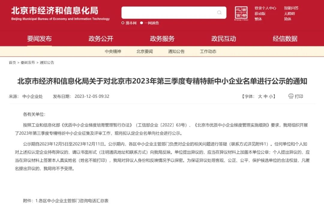 喜讯 | 奥博思软件荣获北京市“专精特新”企业认定(图2)
