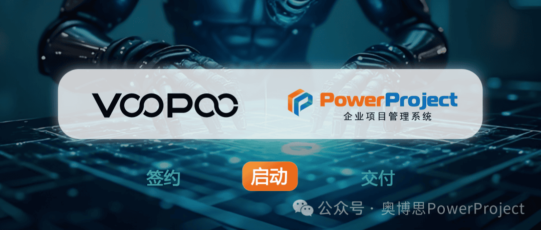项目管理系统案例：吉迩技术引入PowerProject，打造高效项目管理平台(图1)