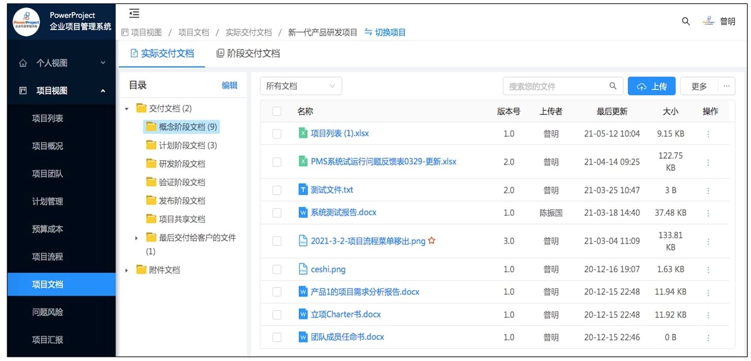 半导体/集成电路/IC设计/芯片领域项目管理软件（奥博思 Powerproject）介绍(图6)