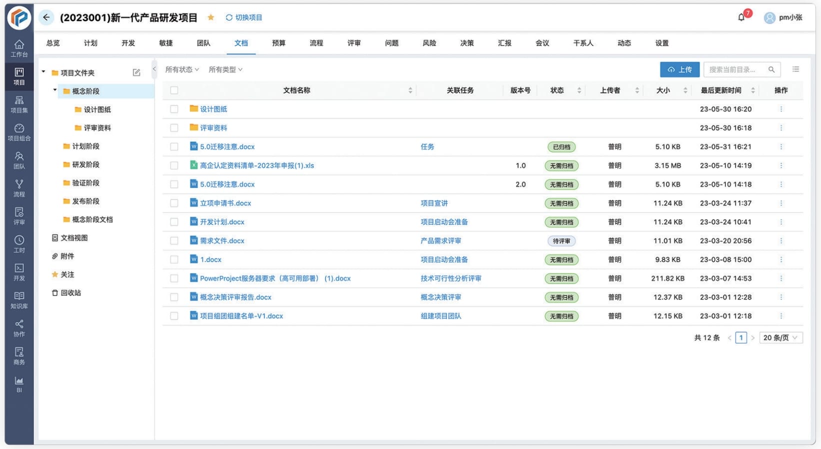 项目管理软件是什么？五款专业的项目管理软件介绍(图10)
