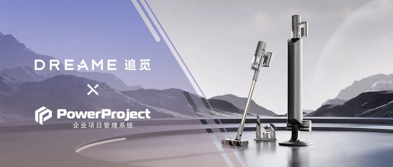 项目管理系统选型推荐 - 追觅科技上线奥博思项目管理系统，加速项目交付(图1)