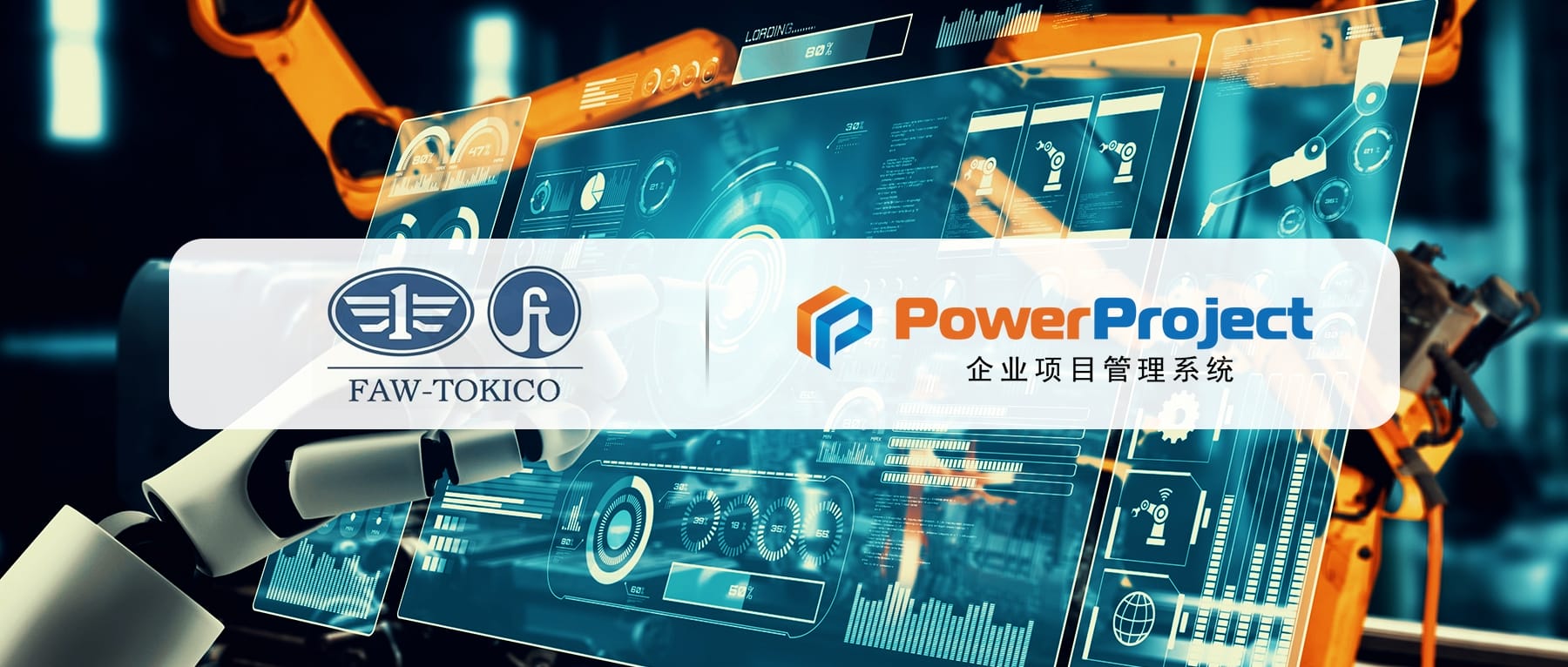 汽车零部件企业：一汽东机工选择奥博思 PowerProject 项目管理系统提升研发项目管理效率(图2)