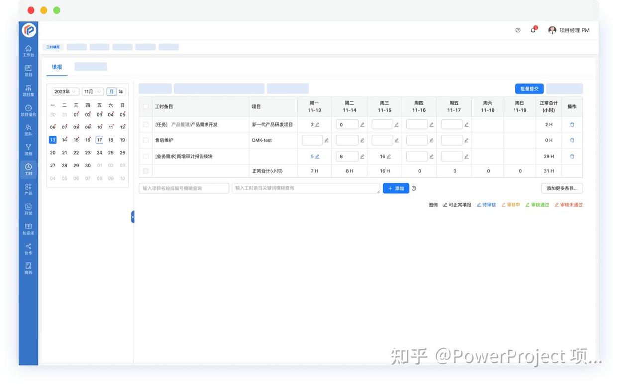 制造企业项目管理系统：PowerProject 助力实现项目全周期管理(图6)
