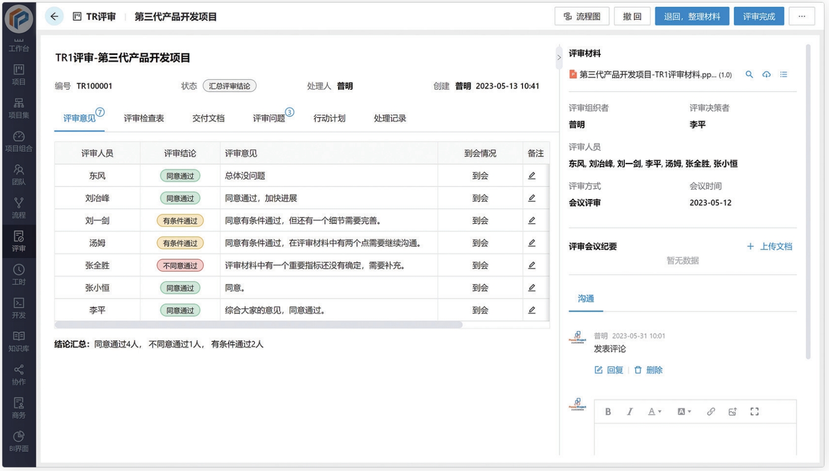 支持 IPD（集成产品开发）的项目管理软件平台都有哪些？(图4)
